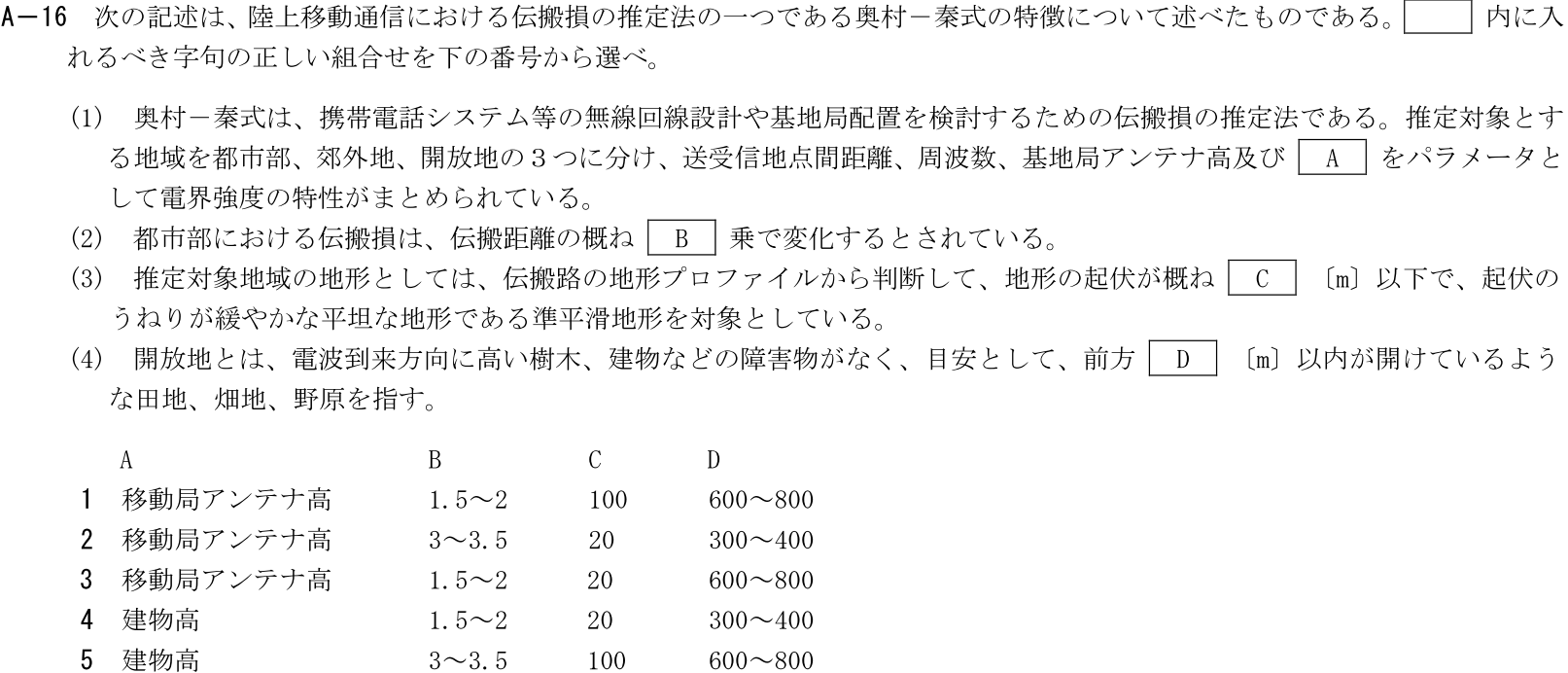 一陸技工学B令和7年07月期A16